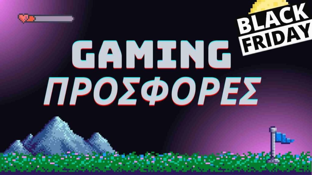 Black Friday προσφορές σε Gaming