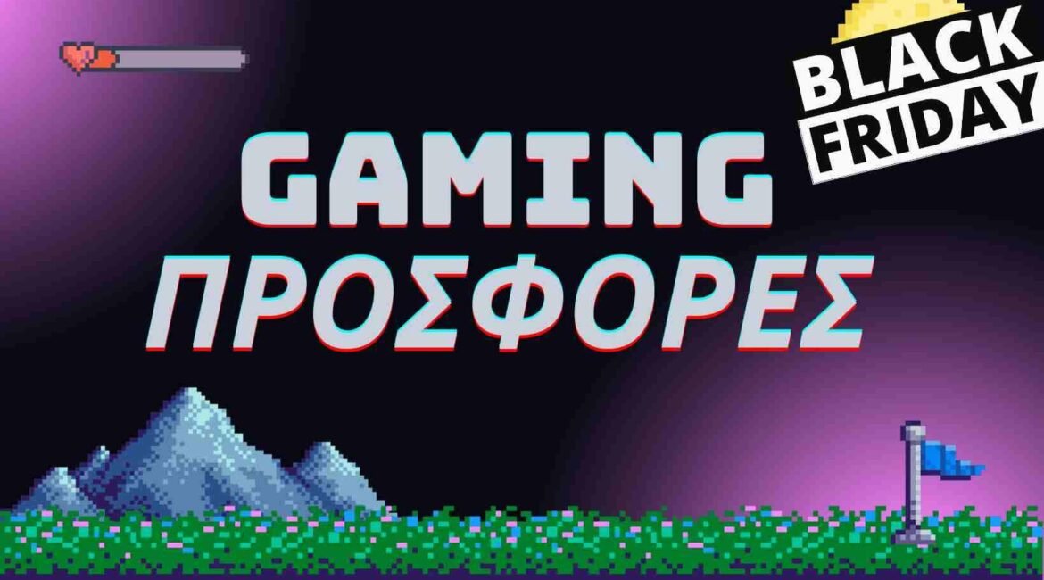 Black Friday προσφορές σε Gaming: Τι θα βρείτε στην αγορά σε καλή τιμή