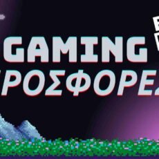 Black Friday προσφορές σε Gaming: Τι θα βρείτε στην αγορά σε καλή τιμή