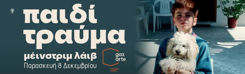 Παιδί Τραύμα Gazarte