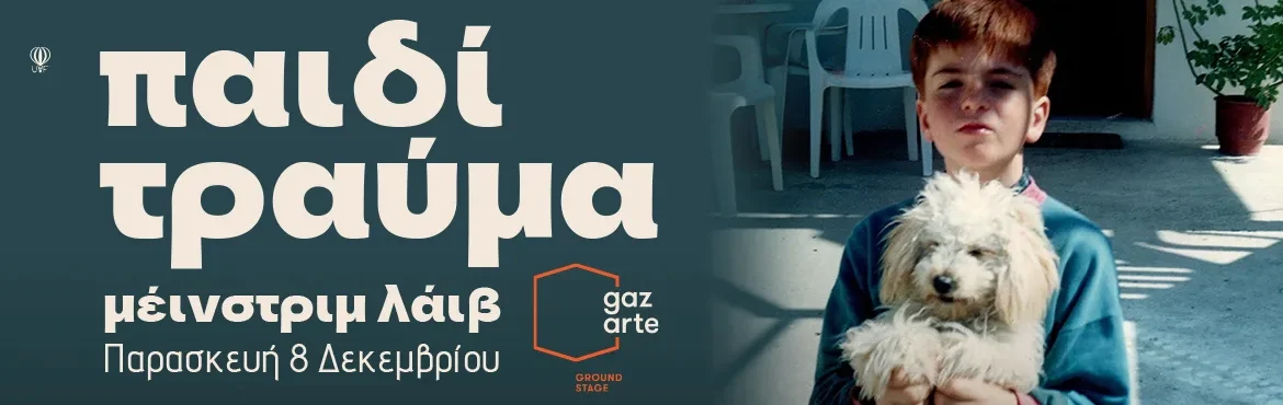 Το Παιδί Τραύμα στο Gazarte