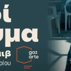 Το Παιδί Τραύμα στο Gazarte