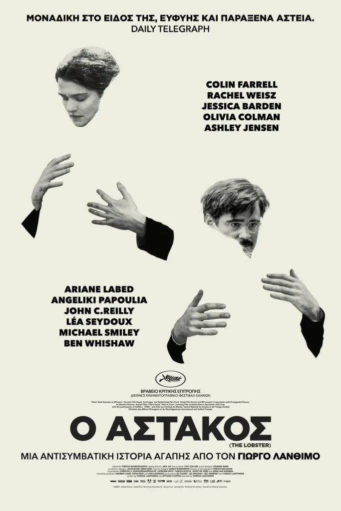 astakos-lanthimos