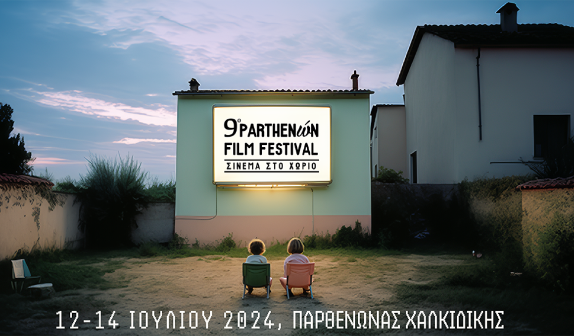 9o Parthenώn Film Festival – Σινεμά στο χωριό