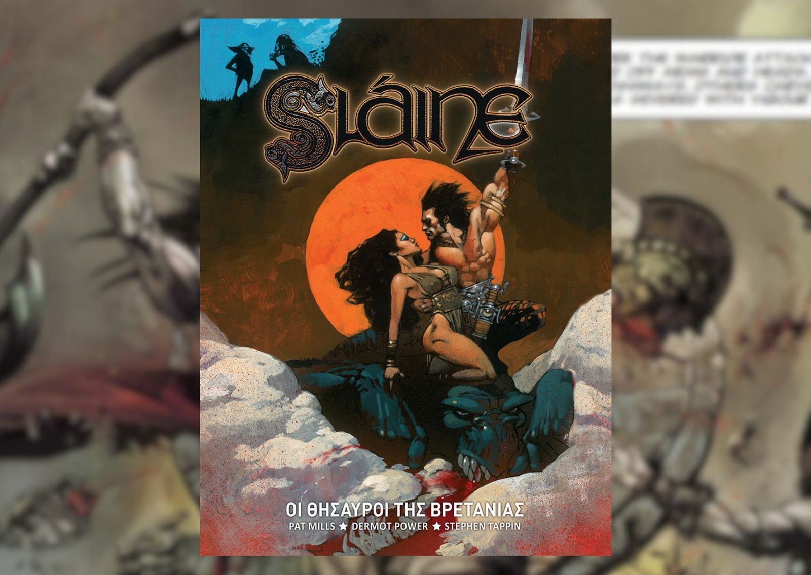 Κάνε δικό σου το Slaine | Διαγωνισμός