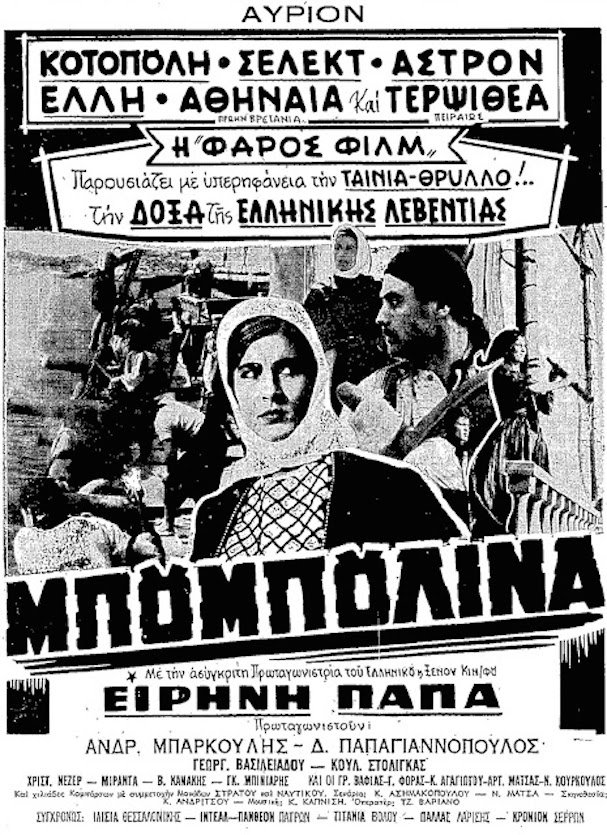 Μπουμπουλίνα (1959)