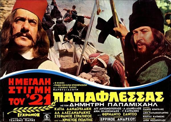 Παπαφλέσσας παπαμιχαήλ ταινια