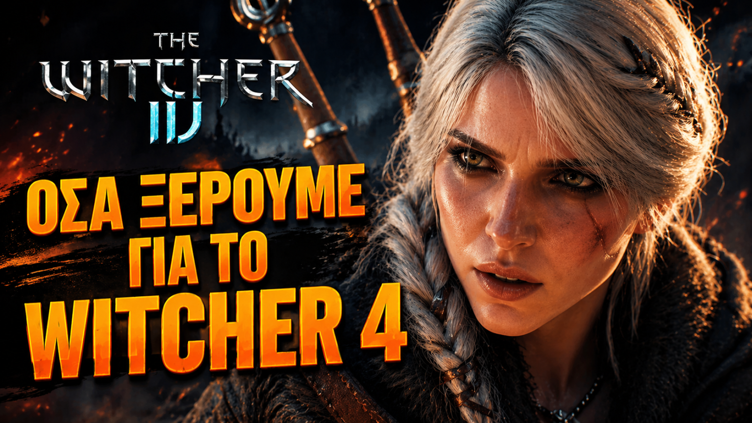 Όσα ξέρουμε για το Witcher 4