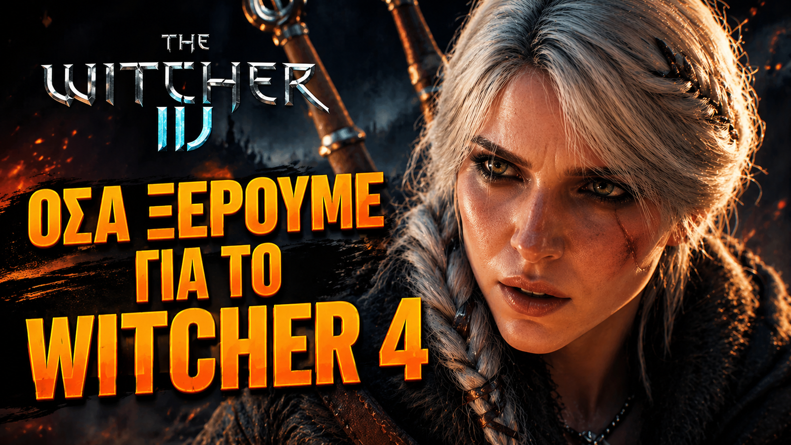 Όσα ξέρουμε για το Witcher 4